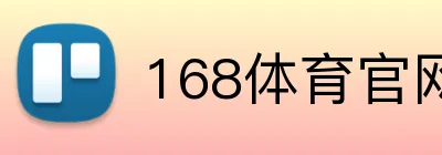 168体育官网 Logo